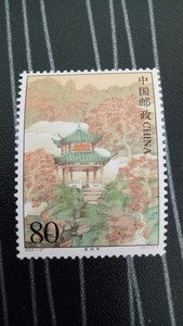 爱晚亭 湖南长沙 2004-27 中国名亭 第一组 邮票 4-1