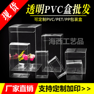 现货pvc透明盒子定制pet塑料包装盒保护膜定做彩印刷伴手工塑胶盒