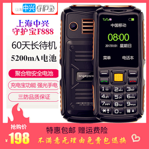 上海中兴守护宝F888/L8军工三防电霸老年老人手机一键解锁语音王