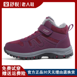 全舒悦正品老人鞋女冬季加绒加厚棉鞋中老年健步鞋防滑保暖雪地靴