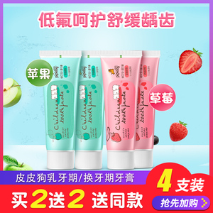 【4支】皮皮狗儿童牙膏3-6-12岁乳牙期牙膏宝宝换牙期水果味牙膏
