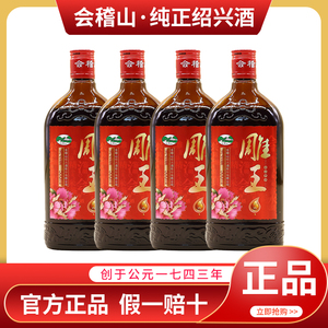 会稽山绍兴黄酒雕王花雕酒浙江传统工艺酿造 20年新款500ml*2瓶装