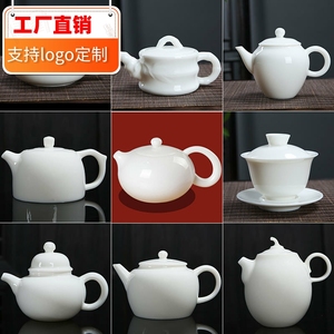 茶壶陶瓷德化玉瓷白瓷西施壶简约旅行功夫茶壶单壶盖碗泡茶壶家用
