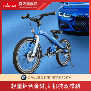 RASTAR/星辉 宝马儿童自行车14寸18寸车户外5-10岁铝合金轻量化