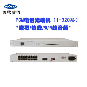 PCM电话光端机16/24/32路1-2路RS232RS485开关量4路网络-48V双电