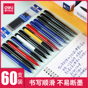 得力圆珠笔批发蓝色按动笔芯黑色蓝色红色油笔芯原子笔办公商务学生文具快递签字水笔按压式伸缩0.7mm广告笔