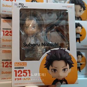 日版gsc从零开始的异世界生活 菜月昴 粘土人q版可动手办正版现货