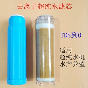 促销10寸去离子DI水超纯水过滤器滤芯海水养珊瑚降低TDS NO3PO4