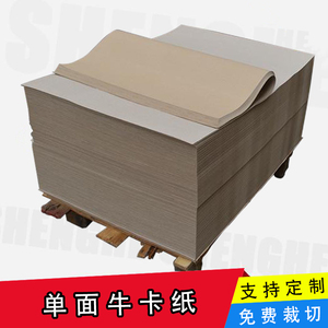 箱板纸a级单面牛皮卡纸挂面纸背面灰色包装纸卷筒可定制印刷logo