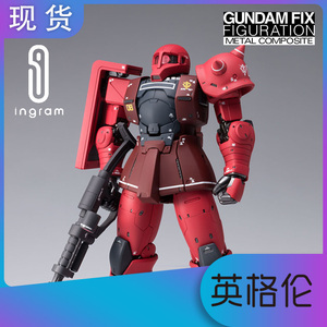 fix 1023 马沙 日版 万代 gffmc 高达ms-05s 扎古 i型 夏亚