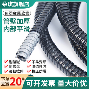 朵琪穿线管包塑金属软管电线保护管镀锌阻燃管波纹管包线管蛇皮管