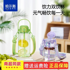 哈尔斯tritan塑料水杯子大容量女耐高温吸管运动便携夏季儿童水壶