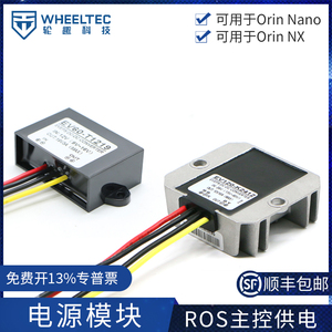 电源模块24V转12V 10A电源降压 升压模块12V变19V 3A供电ROS主控