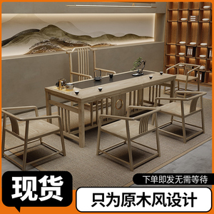 新中式原木色茶桌椅组合一桌五椅家用泡茶几套装实木办公茶台一体