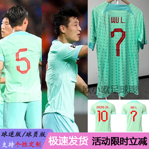 正品2024亚洲杯中国男足国家队球衣客场7号武磊5张琳芃20号韦世豪