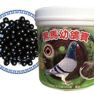 台湾黑马鸽药【幼鸽宝】500粒/补充营养促进成长育雏宝幼鸽丸夺霸