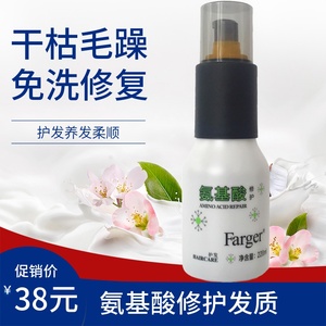 包邮正品farger发歌氨基酸纯液220ML角元素免洗护发精华液.除毛躁