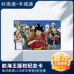 广州羊城通岭南通公交地铁卡全国通可刷全国303个城市不含充值金