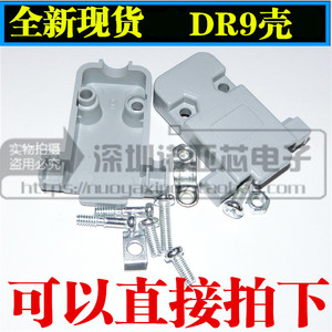 DB9外壳 DB9串口头 DB9接头 塑料外壳RS232串口插头9针串口焊线头
