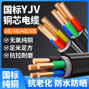 国标纯铜芯YJV电缆线2 3 4 5芯4 6 10 16 25平方架空电力户外电线