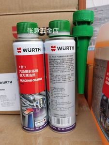 伍尔特7合1汽油能WURTH汽油喷射系统强力清洁剂-300ML 5861115300