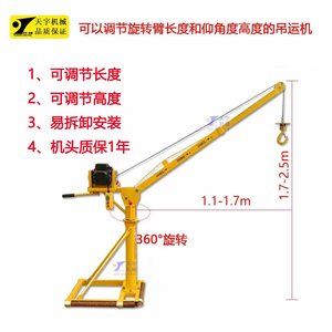 天宇旋转室外内小型电动起重升降上沙吊料机家用装修建筑提升吊机