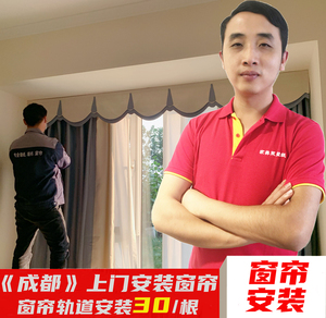 成都窗帘安装师傅德阳绵阳上门安装服务上门安装可单安装可定制