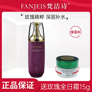 梵洁诗正品玫瑰原液精华保湿莹露100ML 深层补水保湿爽肤水柔肤水