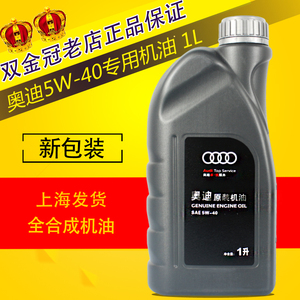 奥迪机油5W40原厂 A3 A4L A5 A6L Q3 Q5 原装专用全合成润滑油-1L