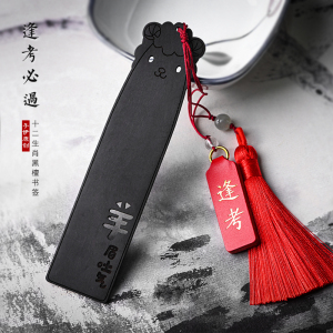 逢考必过 黑檀木十二生肖吉祥物复古中国风木质流苏书签创意礼物
