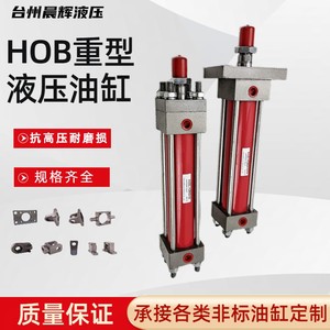 液压缸油缸重型HOB40/50/63单向双向液压缸升降活塞耐磨防漏/油缸