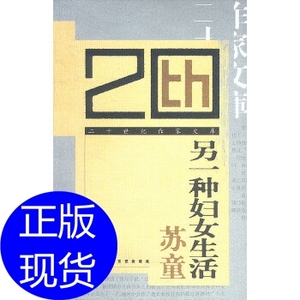 妇女生活苏童