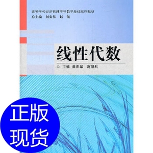 线性代数姜庆华