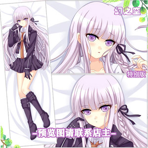 弹丸论破雾切响子朝日奈葵江之岛盾子七海千秋等身抱枕套宅男礼物