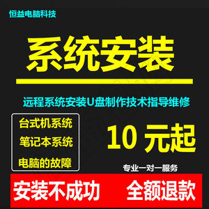 远程电脑重装系统win10win11win7XP系统安装笔记本刷32位升级64位