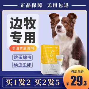 边牧专用狗狗驱虫药狗体外驱虫滴剂体内外一体去除跳蚤蜱虫贝宠安