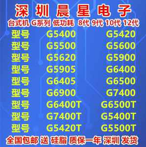 G5400 G5420 G5500 G7400 G5600 G6400 G5900T G6500T G7400T cpu