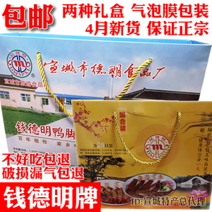 钱德明鸭脚包鸭翅膀大礼盒安徽宣城特产水阳三宝鸭掌包真空装包邮