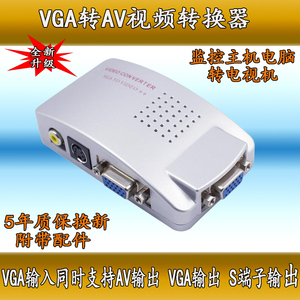 全新 VGA转AV视频转换器PC监控主机转TV 电脑转老电视AV PC TO TV