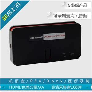包邮 HDMI/AV/CVBS录制器1080P游戏视频采集卡硬压缩高清采集盒
