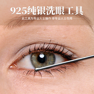 洗眼针专业洗眼睛工具神器纯银眼刮针刮头采耳技师圆头银珠棒套装
