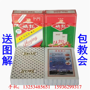 原厂手工正品魔术道具扫码扑克牌姚记888送图解背面认牌保密发货