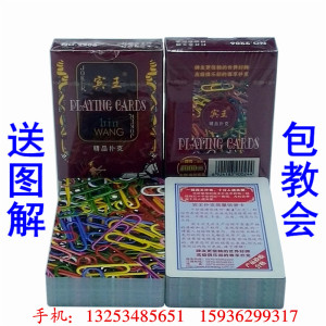 原厂正品魔术道具扑克牌宾王回形针2206送图解