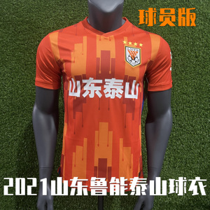 山东鲁能泰山球衣中超2021赛季短袖队服足球比赛服主场橙色球员版