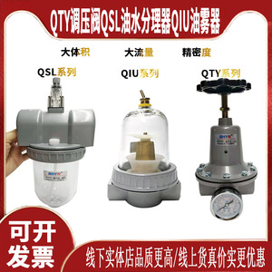 老式油水分理器调压QTY-15-20-25过滤器QSL-15-25油雾器QIU-15-20