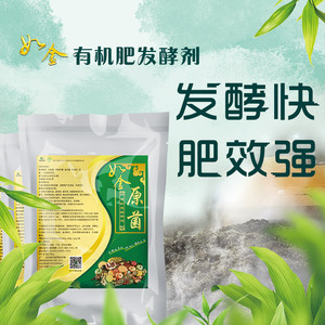 如金有机肥发酵剂