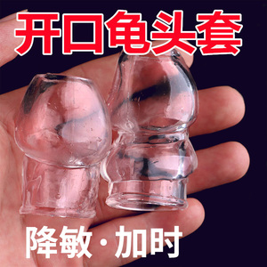 沃色水晶狼牙棒男性穿戴调情增大增粗夫妻成人用品情趣开口龟头套