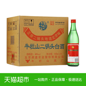 牛栏山 46度白酒二锅头500ml*12整箱(绿瓶)装 清香型