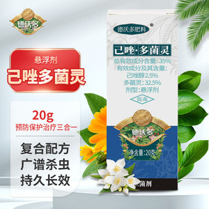 已唑多菌灵生根粉可湿性粉剂蝴蝶兰多肉兰花养花专用除菌剂杀菌剂