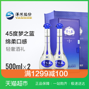 45度洋河梦之蓝m3-500ml*2瓶 绵柔型白酒 猫超自营 酒厂直供